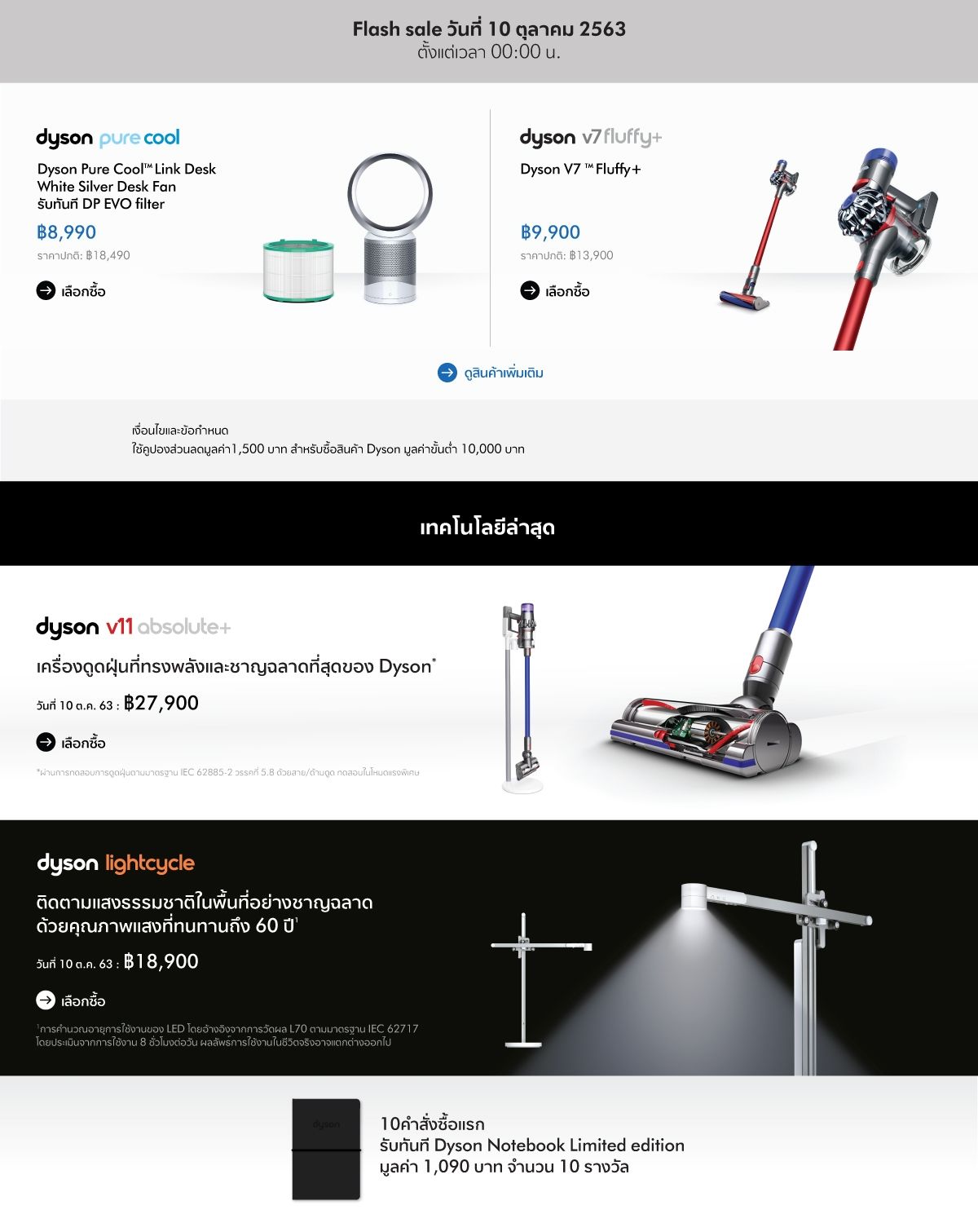 Dyson Official Store, ร้านค้าออนไลน์ Shopee Thailand