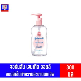 จอห์นสัน เจนเทิล ออยล์ 300มล.