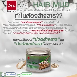 BSC hair care Hair Mud 400g (BECHNMB) โคลนหมักผมสำหรับล้างสารเคมีผม ดีท็อกซ์ & บำรุงในหนึ่งเดียว