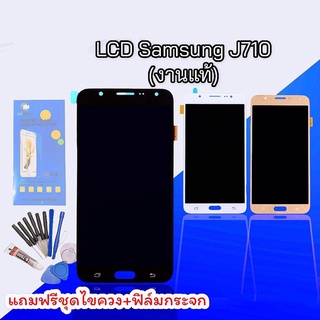 จอJ710 จอJ7(2016) LCD​ J7 2016  J710f *งานแท้ จอโทรศัพท์มือถือ ซัมซุง แถมฟิล์มกระจก+ชุดไขควง