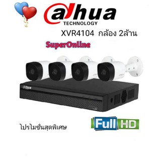 Dahuaชุดกล้องวงจรปิด2ล้านพิกเซล​4ตัวรุ่นDH-HAC-B2A21Pพร้อมXVR4104-1เครื่อง