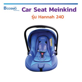 CAR SEAT คาร์ซีท รุ่น Hannah 240 CARSEAT ที่นั่งนิรภัยในรถยนต์สำหรับเด็กเล็ก เบาะนุ่ม ถอดทำความสะอาดได้