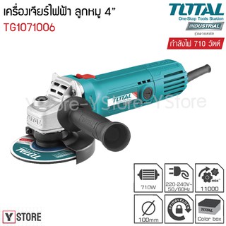 เครื่องเจียรไฟฟ้า 4″  710 วุตต์ TOTAL รุ่น TG 1071006 (รุ่นงานหนัก)