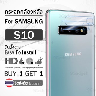 9Gadget – ซื้อ 1 แถม 1 ฟรี!! กระจกกล้องหลัง Samsung Galaxy S10 สีใส ฟิล์มกระจกกล้องหลัง แบบใส ฟิล์มกระจก ฟิล์มกันรอย กระจกกันรอย - Tempered Glass Camera Lens Protector