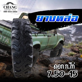 7.50-16 ( 750-16 ) ยางหล่อ ดอก ก.ไก่