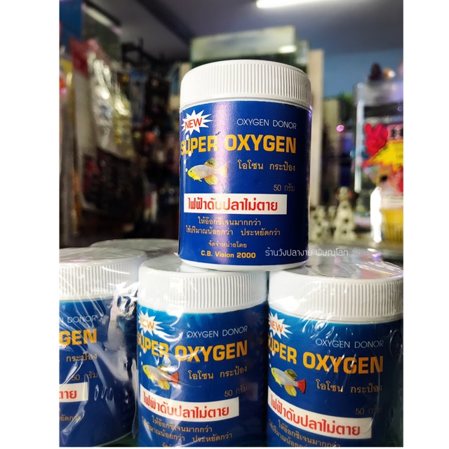 SUPER OXYGEN โอโซน กระป๋อง ขนาด 50กรัม. และ 100กรัม