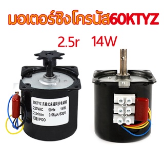 【ของแท้】มอเตอร์แม่เหล็กถาวร  60KTYZ 2.5r/min 5r/min ซิงโครนัส AC220V 14W