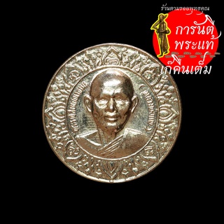 เหรียญโภคทรัพย์มหาสมบัติ หลวงพ่อแพ เขมกโร