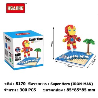 ตัวต่อ HSANHE LEGO เลโก้ นาโน ไมโคร บล็อก ไอรอน แมน Iron Man ขนาดไซส์ L จำนวน 300 ชิ้น