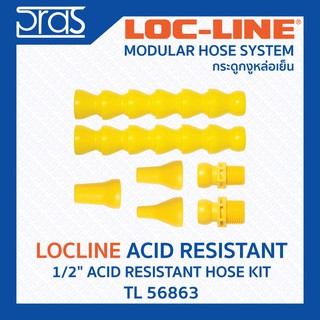 LOCLINE ล็อคไลน์ ระบบท่อกระดูกงู Acid Resistant 1/2" ACID RESISTANT HOSE KIT (TL 56863)