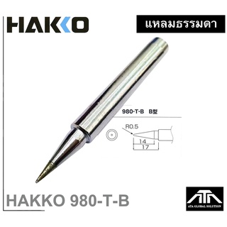 ปลายหัวแร้ง HAKKO 980 -T-B ( แหลมปกติ ) ปลายหัวแร้ง แบบเซรามิคทนความร้อน