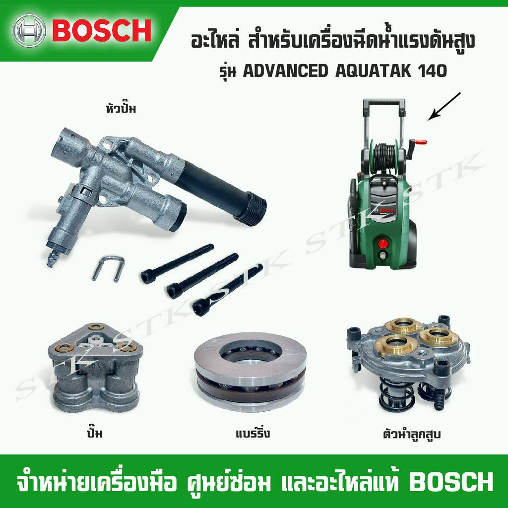 BOSCH อะไหล่ แบร์ริ่ง ปั๊ม หัวปั๊ม ตัวนำลูกสูบ สำหรับเครื่องฉีดน้ำแรงดันสูง Advanced Aquatak 140บาร์