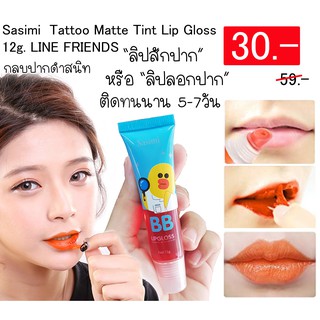 ลิปสักปาก ลิปลอกปาก  (การ์ตูน) Sasimi  Tattoo Matte Tint Lip Gloss 12g.