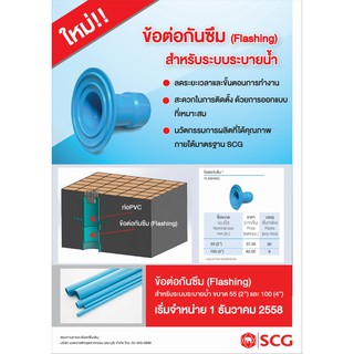 ข้อต่อกันซึม สีฟ้า ตราช้าง SCG ขนาด 2"และ 4"