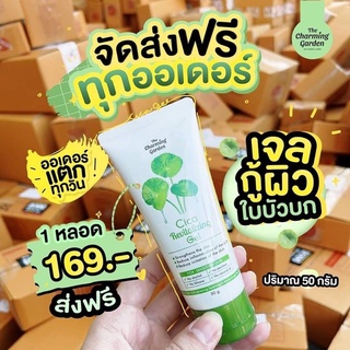 ส่งฟรี~🍀เจลกู้ผิวใบบัวบก cicagel