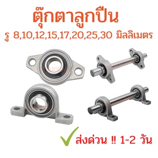 ส่งด่วน!! (1-3 วัน) ตุ๊กตาลูกปืนอลูมิเนียม รู 8,10,12,15,17,…