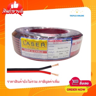 สายไฟดำแดง 2 X 1.0 MM. X 100 M., ทองแดงแท้ ; LASER