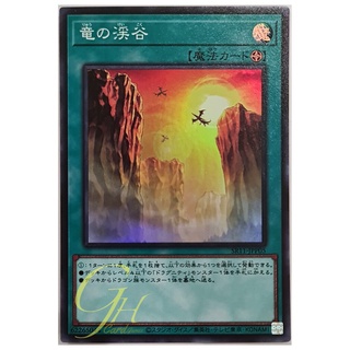 [SR11-JPP05] Dragon Ravine (Super Rare)