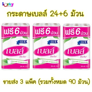 (ขายส่ง 3 แพค) เบลล์ กระดาษชำระ 24+6 ม้วน