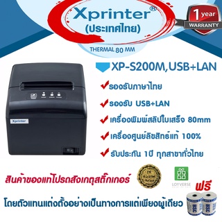 🎉8️⃣.8️⃣♥️ Xprinter XP-S200M USB/LAN/WIFI/Bluetooth เครื่องพิมพ์สลิป-ใบเสร็จ flash shipsmile flash sabuy