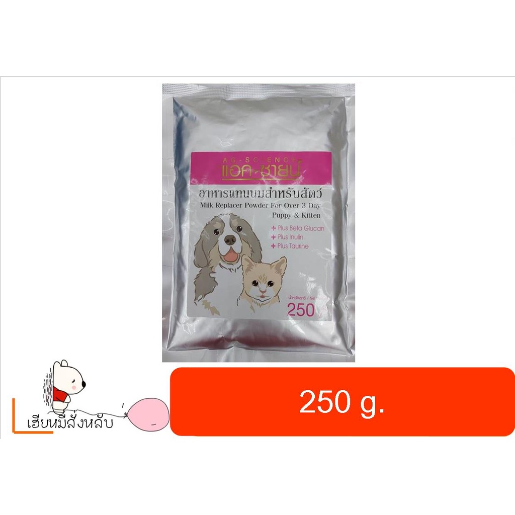AG-SCIENCE นมผงแอค-ซายน์ 250 กรัม แบบถุงฟรอยด์