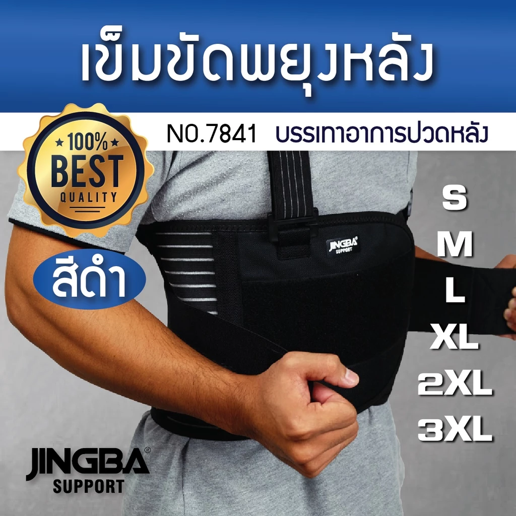 เข็มขัดพยุงหลัง เข็มขัดเซฟตี้ (054 / 055) พยุงเอว บล็อคหลัง สำหรับยกของหนัก แก้อาการปวดหลัง Back support เข็มขัดยกของหนั