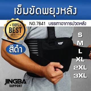 เข็มขัดพยุงหลัง เข็มขัดเซฟตี้ (054 / 055) พยุงเอว บล็อคหลัง สำหรับยกของหนัก แก้อาการปวดหลัง Back support เข็มขัดยกของหนั