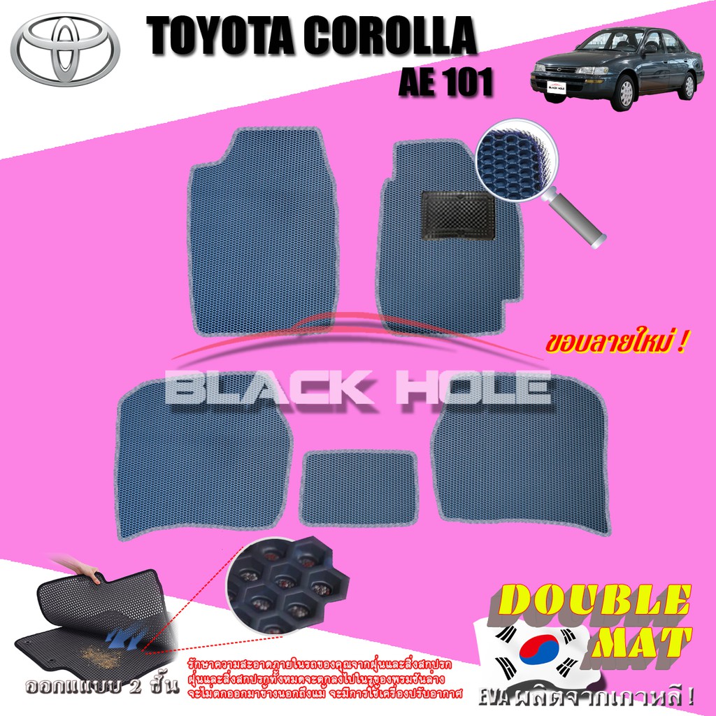 Toyota Corolla AE 101 1991-1996 ฟรีแพดยาง พรมรถยนต์เข้ารูป2ชั้นแบบรูรังผึ้ง Blackhole Carmat