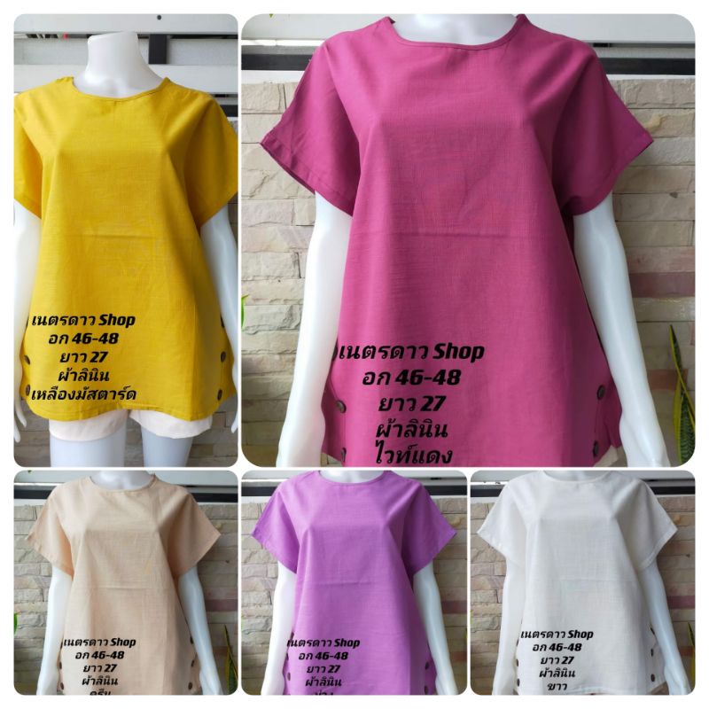 เสื้อสาวอวบ อก44-48(หน้าผ้า48) ผ้าลินินผสมผ้าฝ้ายแต่งกระดุมกะลา ทรงสวยใส่สบาย เนื้อผ้าดี เสื้อแม่บ้านเสื้อผู้ใหญ่