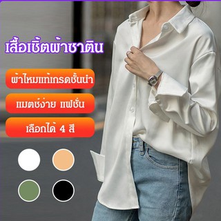 เสื้อเชิ้ตผ้าซาติน  เสื้อเชิ้ตผ้าไหมทันสมัยสไตล์ใหม่