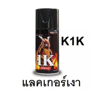 สีสเปรย์ซามูไร SAMURAI แลคเกอร์เงา 1K K1K ขนาด 300 ml