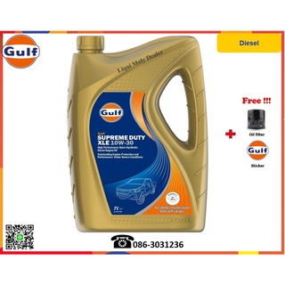 Gulf น้ำมันเครื่องรุ่น Supreme Duty XLE 10W-30  7, 8L.