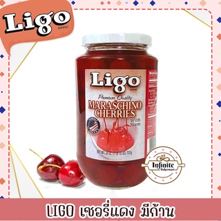 🎉พร้อมส่ง ส่งฟรี🎉 เชอรี่แดง Ligo Maraschino Cherries มีก้าน แต่งเค้ก