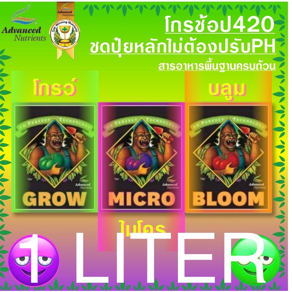 advanced-nutrients-grow-micro-bloom-1-liter-1-litre-shopee-thailand