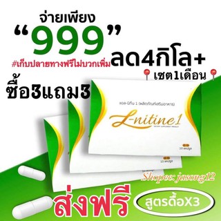 เอสซีเครท แอลนิทีน (เซต1เดือนซื้อ3แถม3)