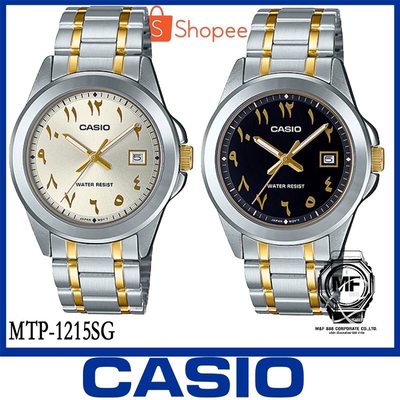 นาฬิกา CASIO STANDART รุ่น MTP-1215SG-1B3 MTP-1215SG-7B3 ของแท้ประกันCMG รับประกันศูนย์ 1 ปี