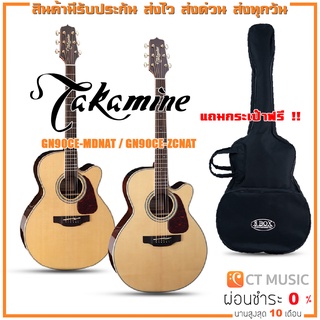 Takamine GN90CE กีตาร์โปร่งไฟฟ้า / GN90CE-MDNAT / GN90CE-ZCNAT