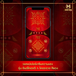 วอลเปเปอร์มือถือ รุ่น ยันต์โคตรดี &amp; ยันต์โคตรรวย ของอาจารย์แห้ว
