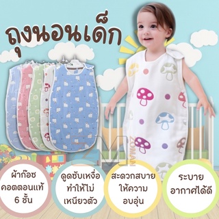 ⚡️ลดราคา⚡️Baby Sleep sack ถุงนอนเด็ก ชุดนอนแขนกุด ชุดนอนผ้าก๊อซลายหมี ผ้าฝ้ายแท้ชุดนอนชุดนอนเด็กชดุ นอนเด็ก