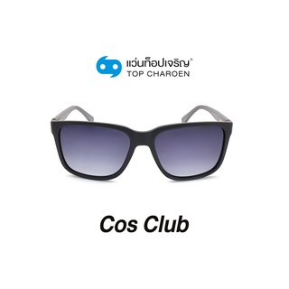 COS CLUB แว่นกันแดดทรงเหลี่ยม 8221-C3 size 55 By ท็อปเจริญ