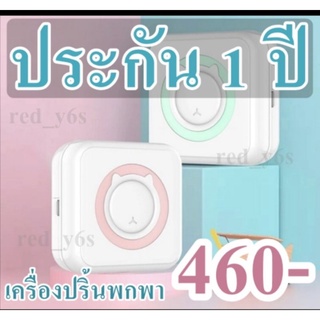 เครื่องปริ้นพกพา​ เครื่องปริ้นความร้อน​ ราคาถูก