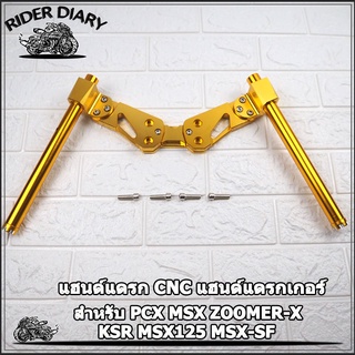 แฮนด์แดรก CNC V1 แฮนด์แดรกเกอร์ สำหรับ PCX MSX ZOOMER-X MSX125 MSX-SF