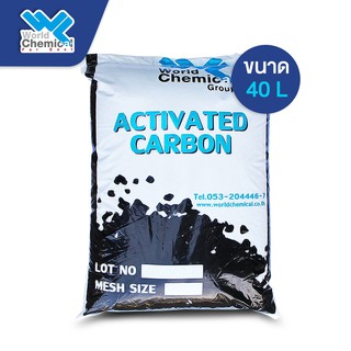 สารกรองคาร์บอน Activated Carbon แอตติเวท คาร์บอน  ถ่านกัมมันต์(กำจัด ดูดซับ  สี และ กลิ่น ของน้ำ ) 20 กก/40ลิตร