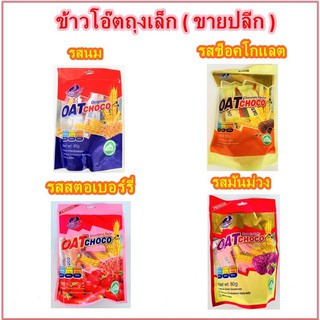 ข้าวโอ๊ตอัดแท่งห่อเล็กขนาด80กรัม