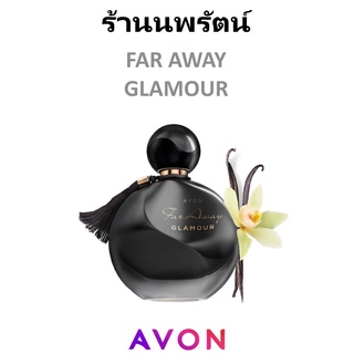 🌟 ใหม่ น้ำหอม ฟาร์อเวย์ กลามอร์ เอวอน  AVON FAR AWAY GLAMOUR EAU DE PARFUM 50ml