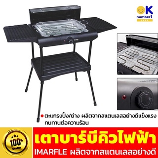 เตาปิ้งย่าง เตาบาร์บีคิวไฟฟ้า IMARFLEX EG-641 เตาปิ้งย่างอเนกประสงค์  เตาย่างBBQ  เตาย่างไฟฟ้า