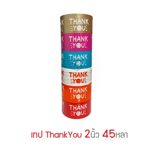 TR Tape เทป Thank You กว้าง 2นิ้ว ยาว 45หลา