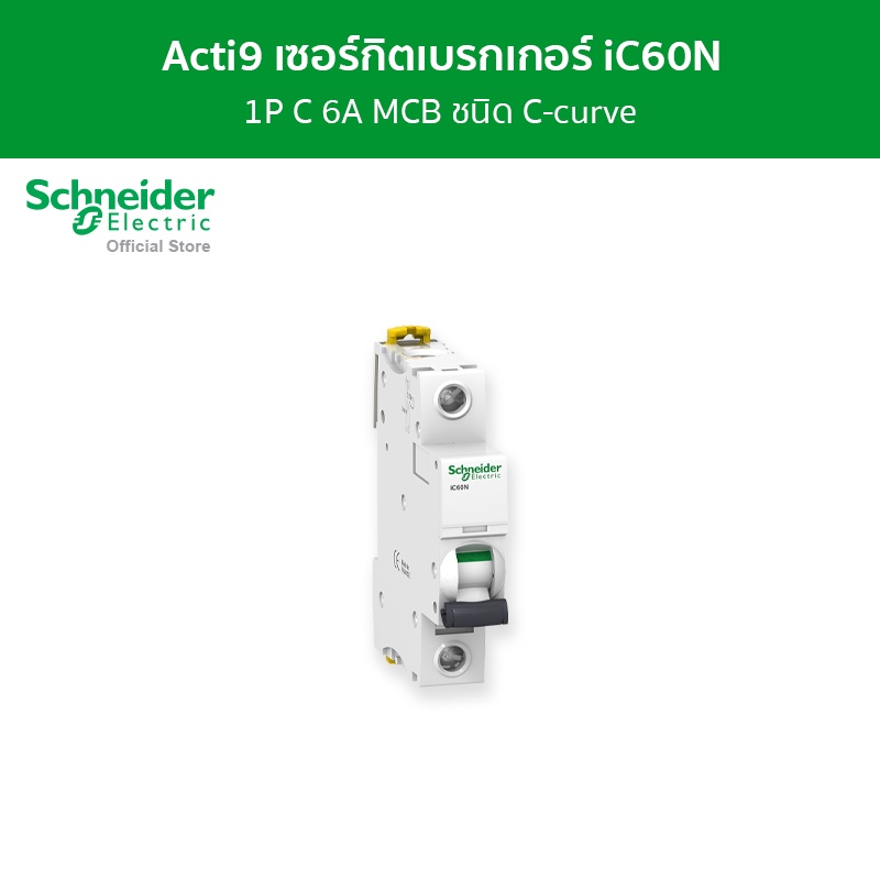 Schneider เซอร์กิตเบรกเกอร์ MCB 1 โพล ขนาด 6A ชนิด C-curve รหัส A9F74106 รุ่น Acti9 iC60N
