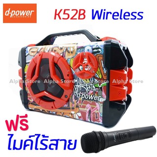 ลำโพงบลูทูธ D-Power รุ่น K52 Wireless