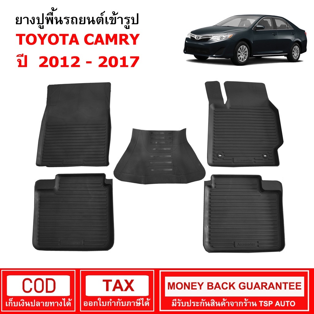 [พร้อมส่ง] ผ้ายางรถยนต์ Toyota Camry ปี [ 2012 - 2017 ]